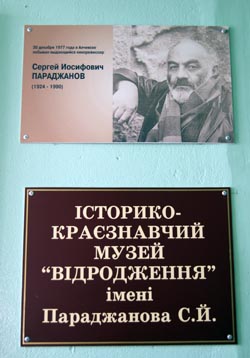 Музей имени Параджанова в Луганской области