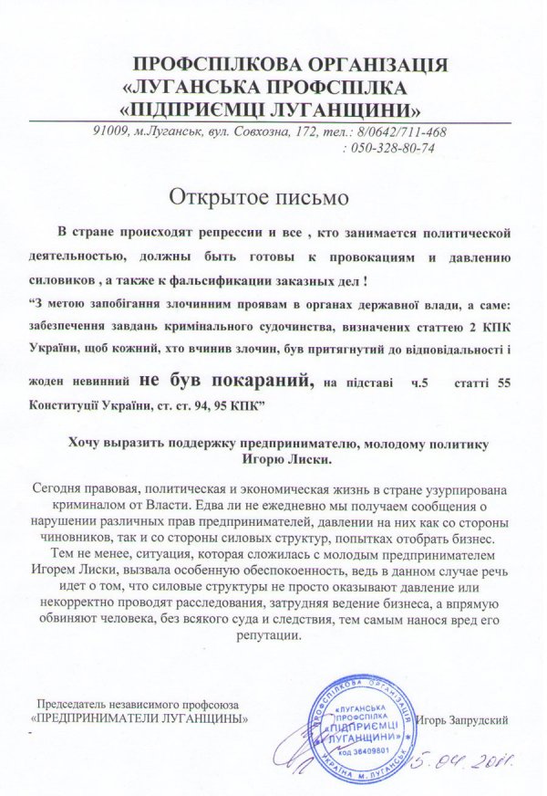 Предприниматели Луганщины поддержали областной «Фронт Змiн»
