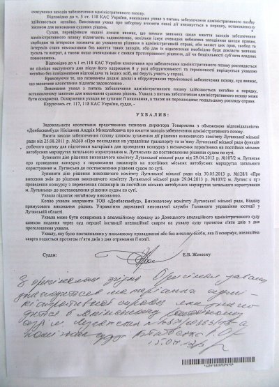 Ленинский суд поддержал требования Луганских перевозчиков