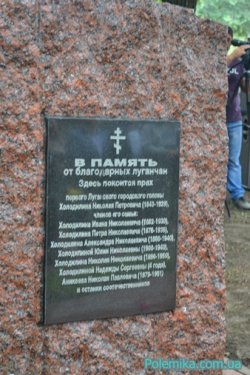 Благодаря общественности в Луганске появился памятный знак в Сквере Памяти