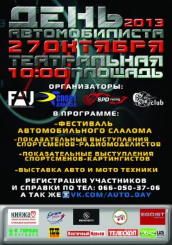 В Луганске пройдет Фестиваль по автомобильному слалому