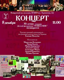 В Луганске состоится юбилейный концерт детской филармонии «Ровесник»