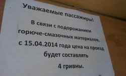 Луганские перевозчики решили незаконно нагреться на пассажирах за счет сложной ситуации в стране?