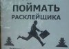 В Одессе расклейщик «сепаратистской агитации» напал на бойца «Шторма»