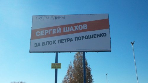 В Северодонецке несмотря на запрет продолжают агитировать (фото)