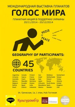 В Одессе пройдет международная выставка антивоенных плакатов