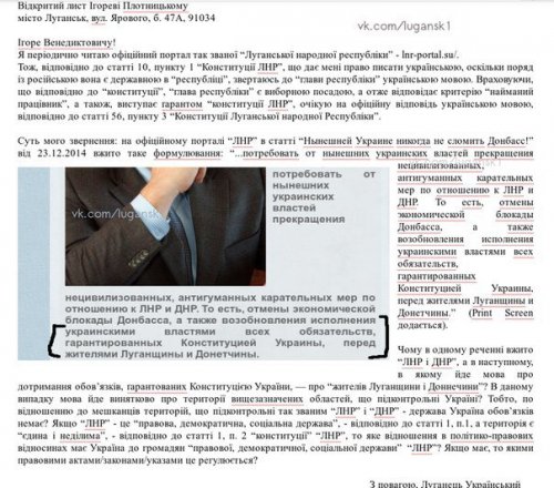 Луганчанин написал открытое письмо террористу Плотницкому (ФОТО)