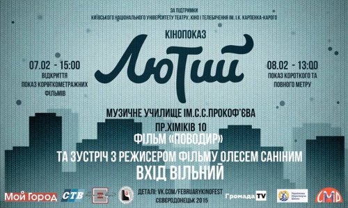 В Северодонецке покажут молодое украинское кино (афиша)