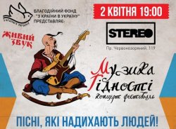 В Киеве состоится фестиваль героической песни Музика гідності 