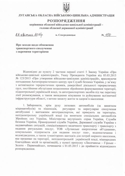 Распоряжение: С 1 мая движение в «ЛНР» через пункт пропуска «Лисичанск - Горское - Золотое - Первомайск» будет ограничено