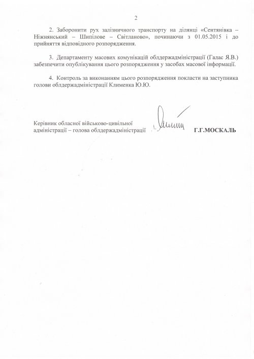 Распоряжение: С 1 мая движение в «ЛНР» через пункт пропуска «Лисичанск - Горское - Золотое - Первомайск» будет ограничено