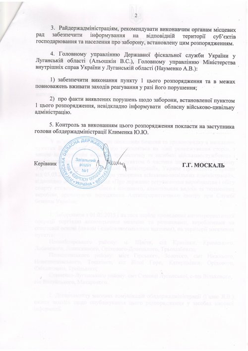 На Луганщине в населенных пунктах вдоль линии разграничения огня запрещена торговля любым алкоголем (документ)