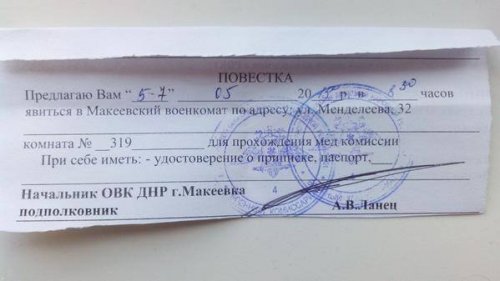 В оккупированной Макеевке рассылают "повестки в военкомат"
