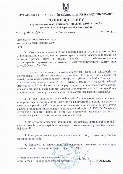 В Луганской области усилят проверки на блокпостах (распоряжение) 
