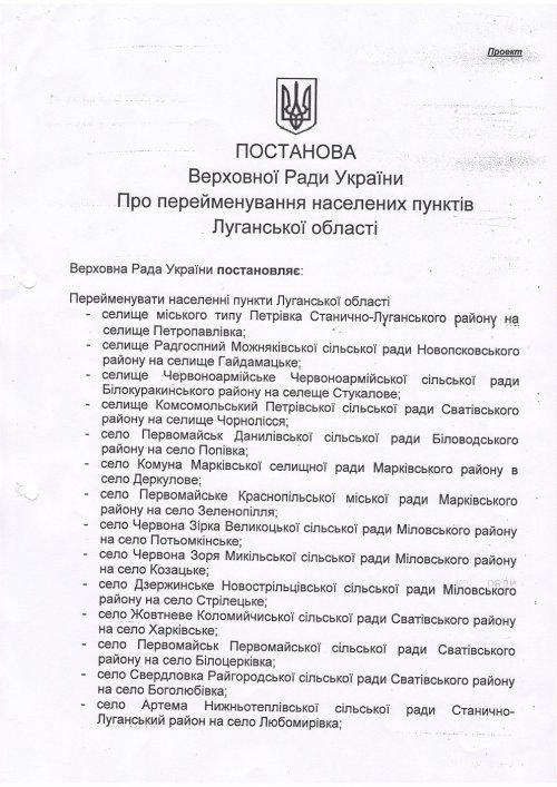 На Луганщине планируют переименовать 19 населенных пунктов