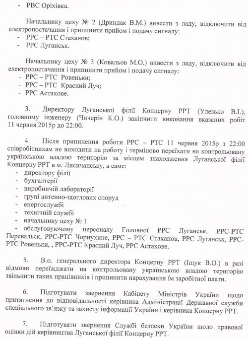 Луганский филиал РРТ собираются отключить от электроэнергии 
