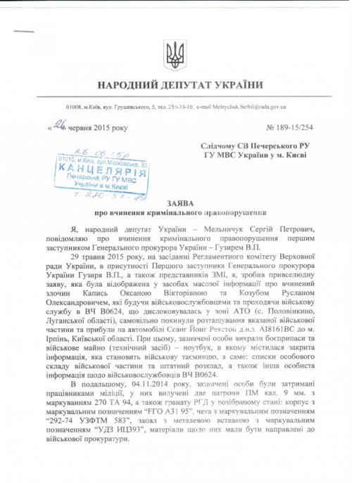 Мельничук обвинил следователей ГПУ в сокрытии преступлений «айдаровцев»