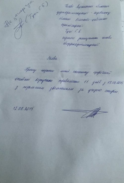 Первый заместитель главы Луганщины уволился (документ) 