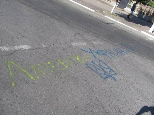 В Алчевске на дорогах появились патриотичные надписи (фото)