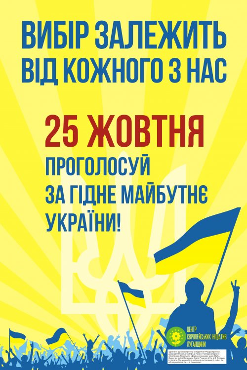 На Луганщине волонтеры будут мотивировать граждан прийти на выборы