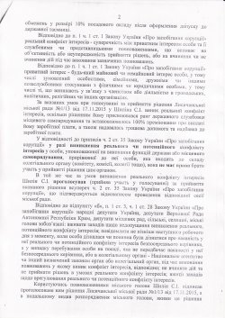 Мэру Лисичанска вручили протокол о совершении коррупционного деяния (документы)