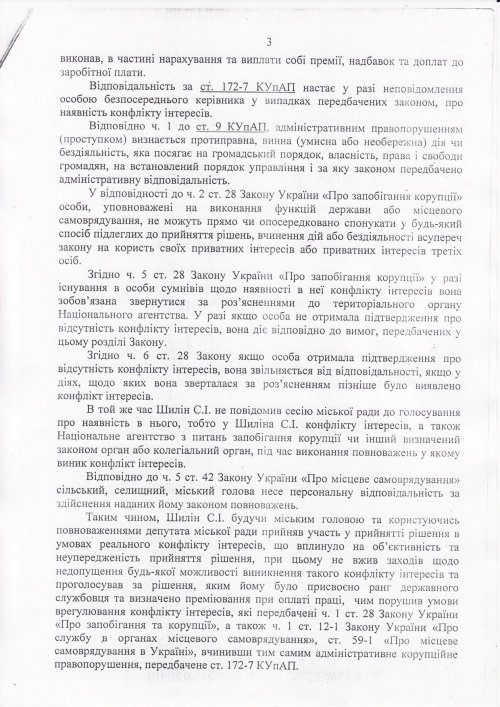 Мэру Лисичанска вручили протокол о совершении коррупционного деяния (документы)