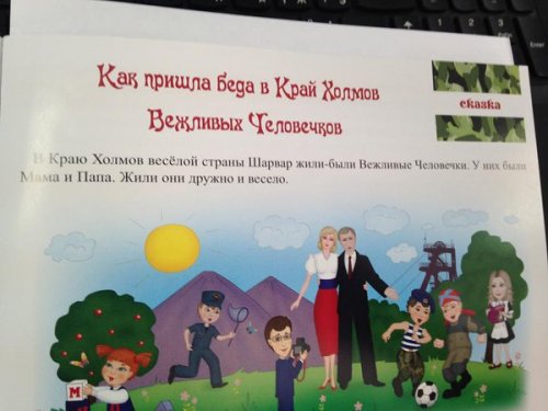 В «ЛНР» появился детский журнал с «вежливыми человечками» (фото)