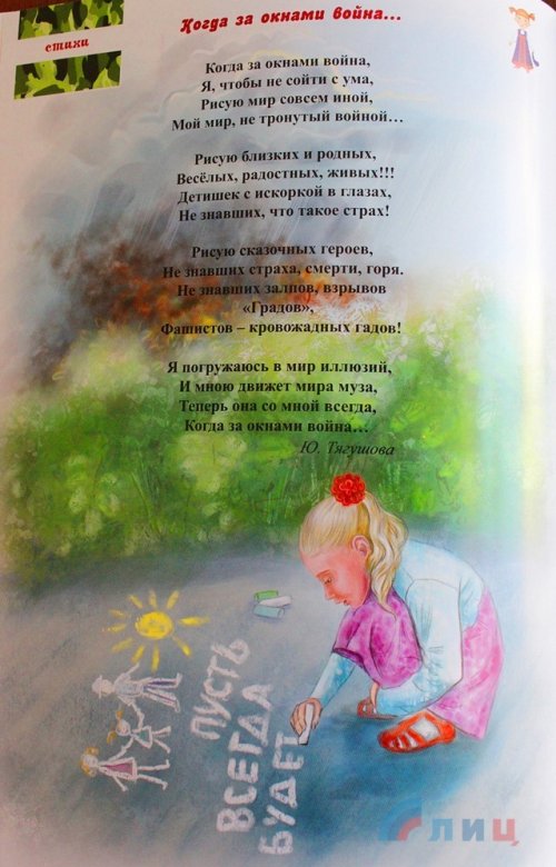 В «ЛНР» появился детский журнал с «вежливыми человечками» (фото)