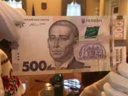 В Украине вводится в обращение новая 500-гривневая банкнота