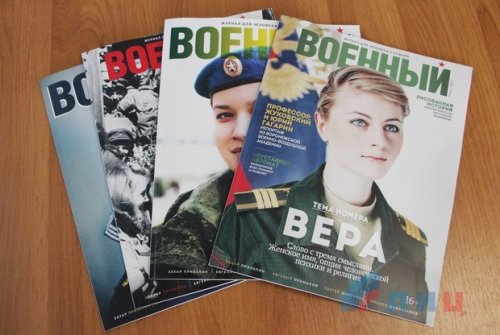 В «ЛНР» будут распространять российский военный журнал (фото)