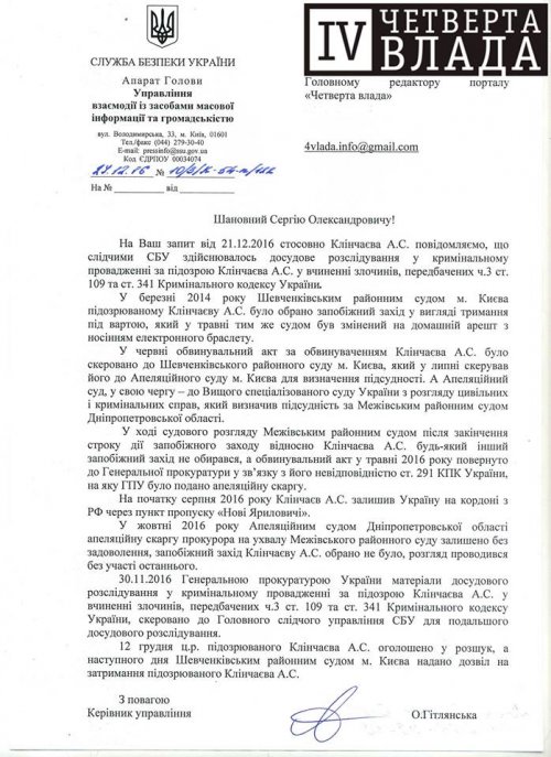 В СБУ объяснили, почему сепаратист Клинчаев спокойно сбежал из Украины 