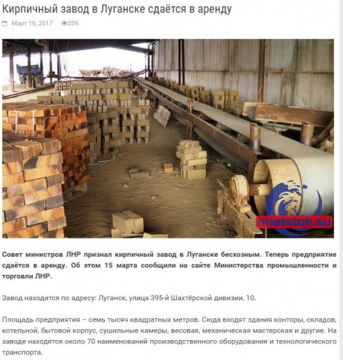 ЛНРовцы сдают в аренду кирпичный завод в Луганске 