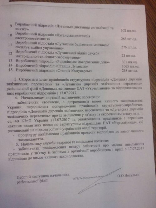 В ОРДЛО уволят несколько тысяч работников «Укрзализныци» 
