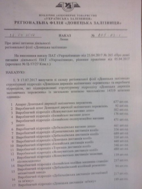В ОРДЛО уволят несколько тысяч работников «Укрзализныци» 