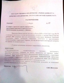 В ОРДО запретили торговать украинскими товарами