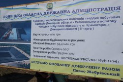В Краматорске стартовало строительство второй очереди регионального полигона твердых бытовых отходов 