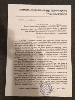 В Одесской области не зарегистрировали кандидата на выборы в ОТГ из-за проблем с паспортом