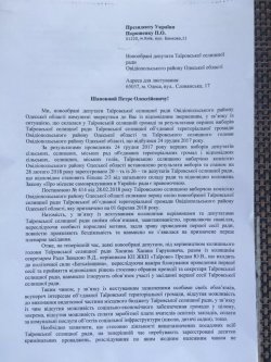 В Одессе депутаты Таировской громады просят Порошенко о помощи