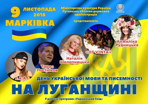 В День украинского языка и письменности на Луганщину приедут OT VINTA