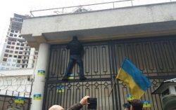 В Одессе активисты бросили дымовую шашку на территорию российского консульства