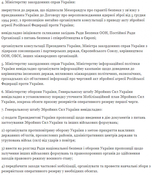 Администрация Президента опубликовала текст Указа о военном положении