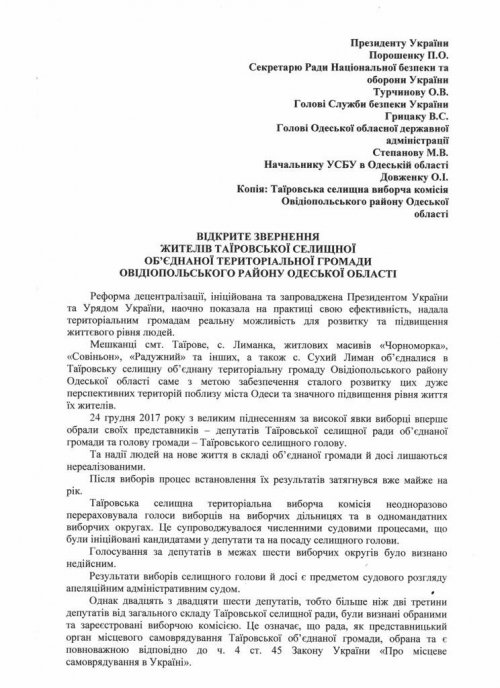 Жители Таировской громады предупредили Порошенко о вреде безвластия во время военного положения