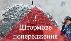 В Луганской области объявили штормовое предупреждение - ожидается до 110 мм снега