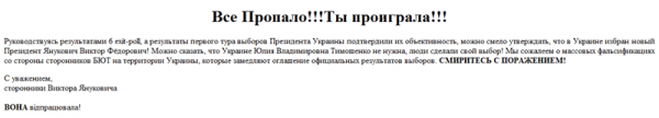 Сайт Юлии Тимошенко подвергся взлому