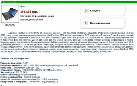 На ноутбуки для "бедных" депутатов выделено 5,49 миллиона гривен