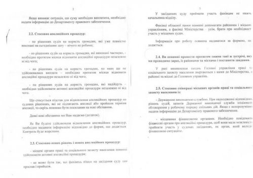 В Украине местным властям неофициально запретили платить по решениям судов?