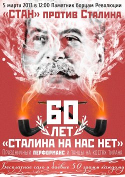 В Луганске угрожают организаторам перфоманса «Сталина на нас нет»
