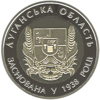 Монета к 75-летию Луганской области