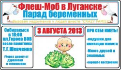 3 августа в Луганске пройдет парад беременных