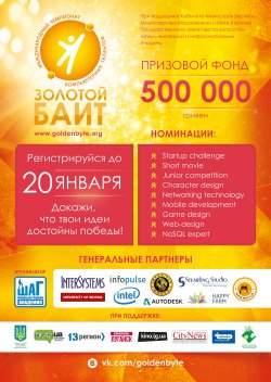 Международный IT-чемпионат компьютерных талантов  «Золотой Байт-2014»  бьёт рекорды по регистрациям и призовому фонду